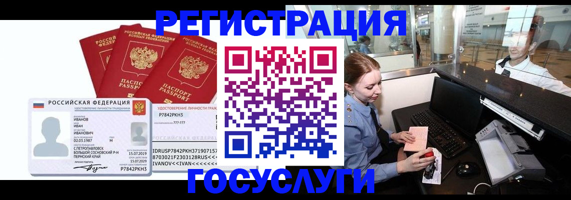 временная регистрация недорого в Порхове