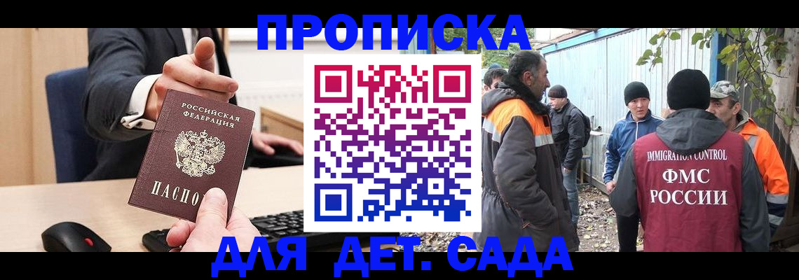 прописка ребенка в Порхове