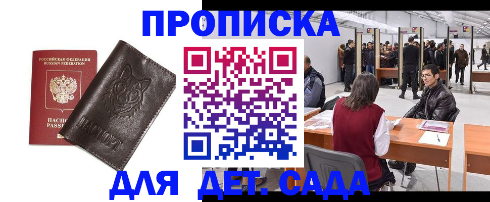 прописка штамп в Порхове
