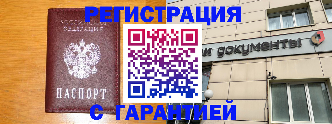 прописка законно в Порхове