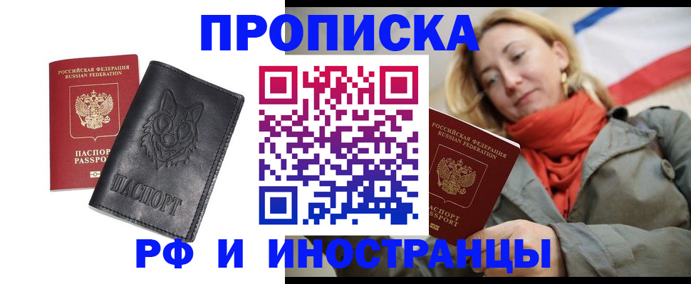 прописка в Порхове